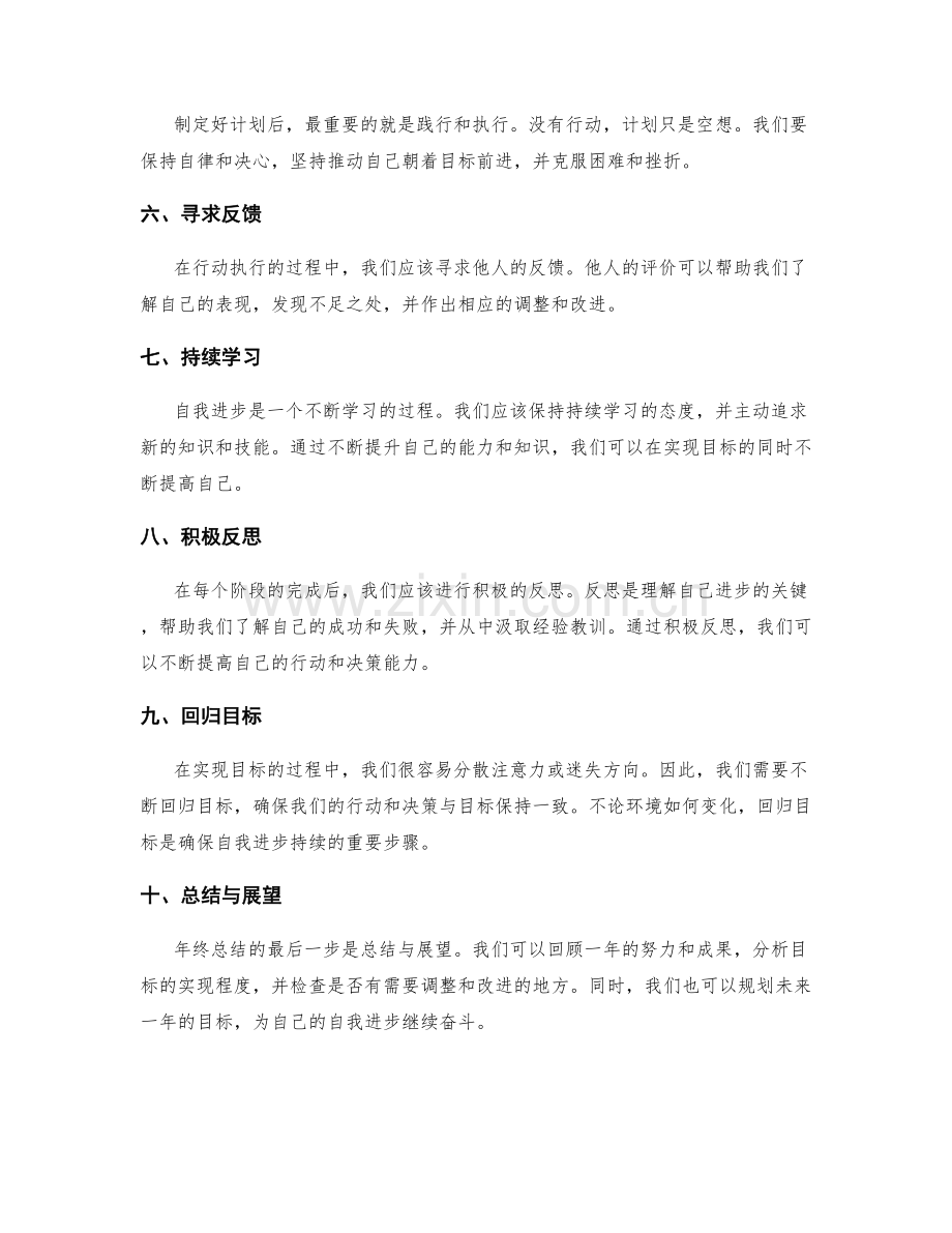 年终总结的目标达成与自我进步.docx_第2页