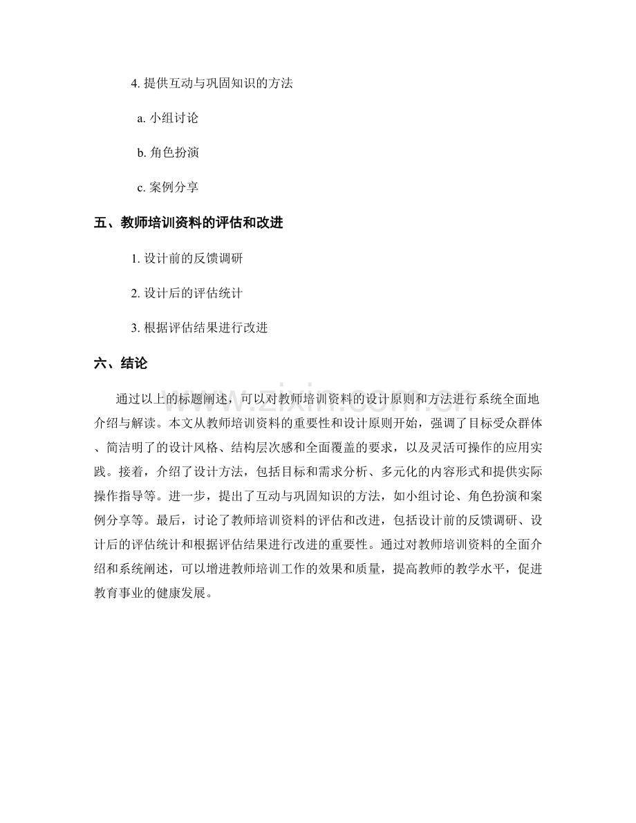 教师培训资料的设计原则和方法.docx_第2页