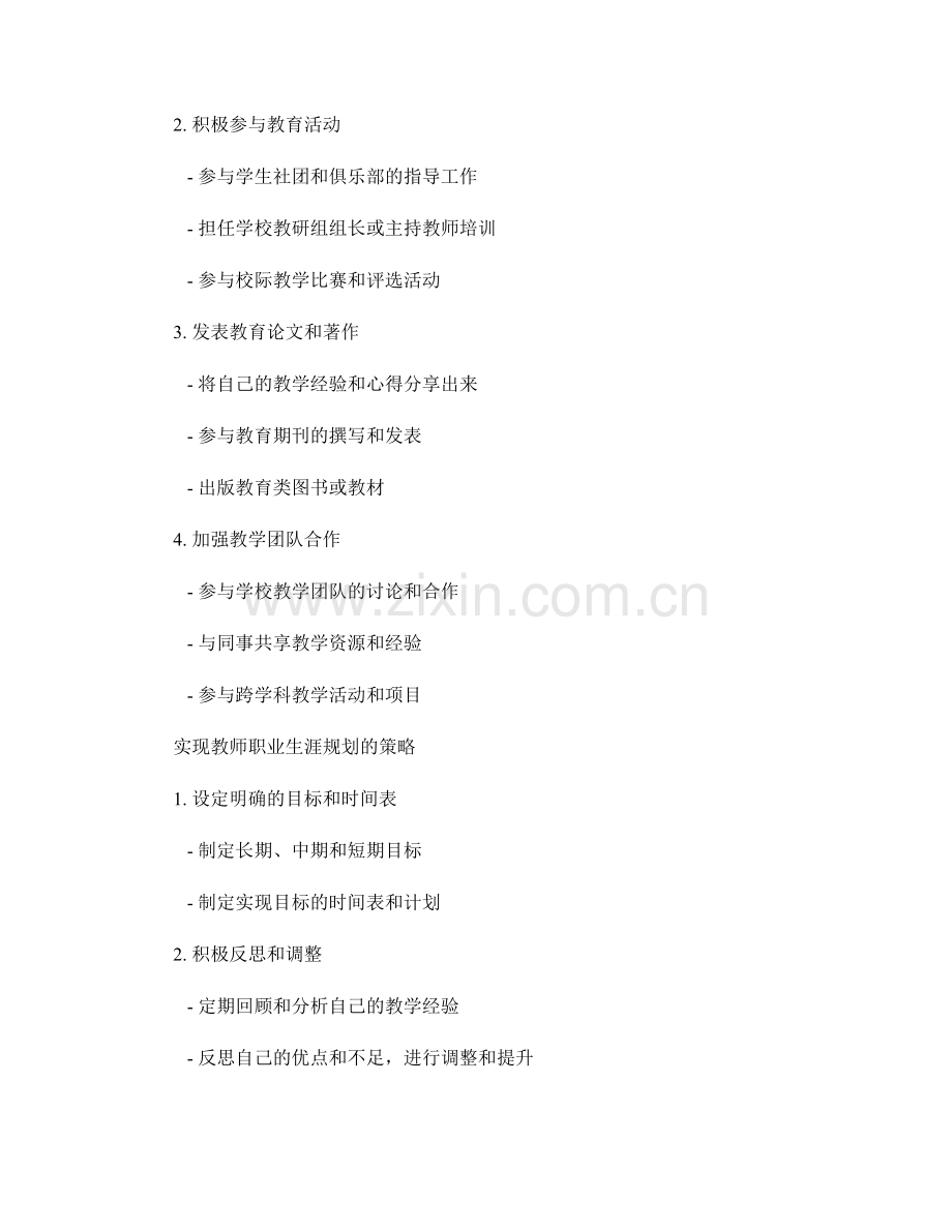 教师发展计划的职业生涯规划和目标达成.docx_第2页