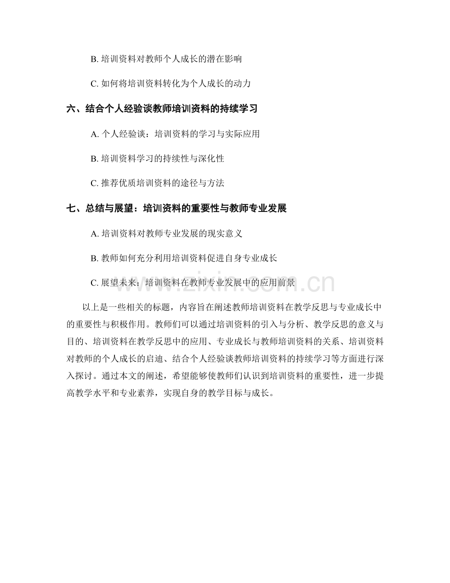 教师培训资料的教学反思与专业成长.docx_第2页