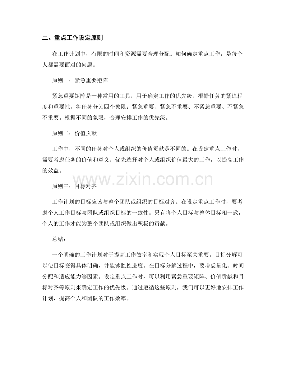 工作计划的目标分解和重点工作设定原则.docx_第2页