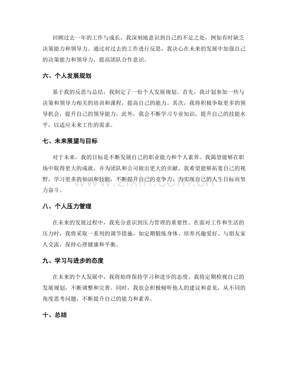 年终总结中的经验分享与个人发展规划.docx_第2页