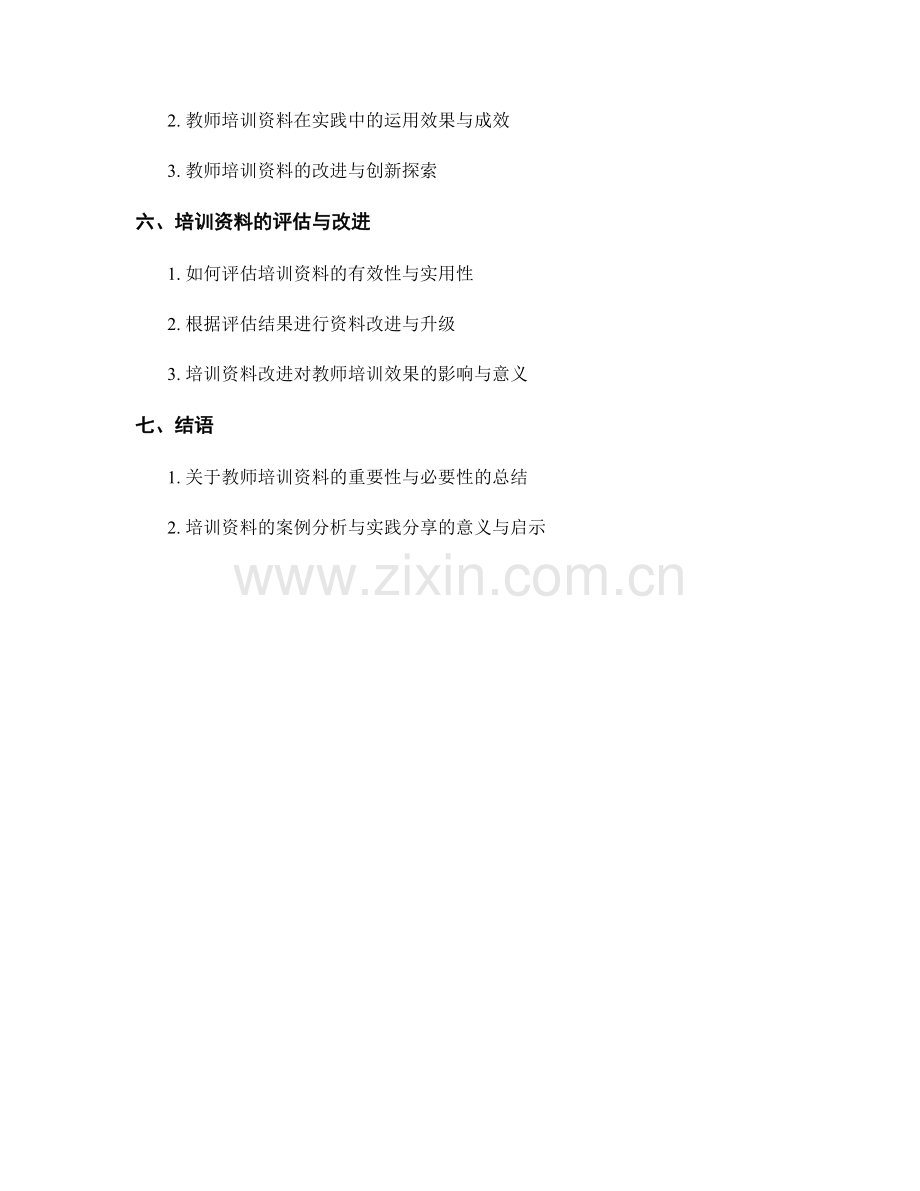 教师培训资料的参考案例分析与实践分享.docx_第2页