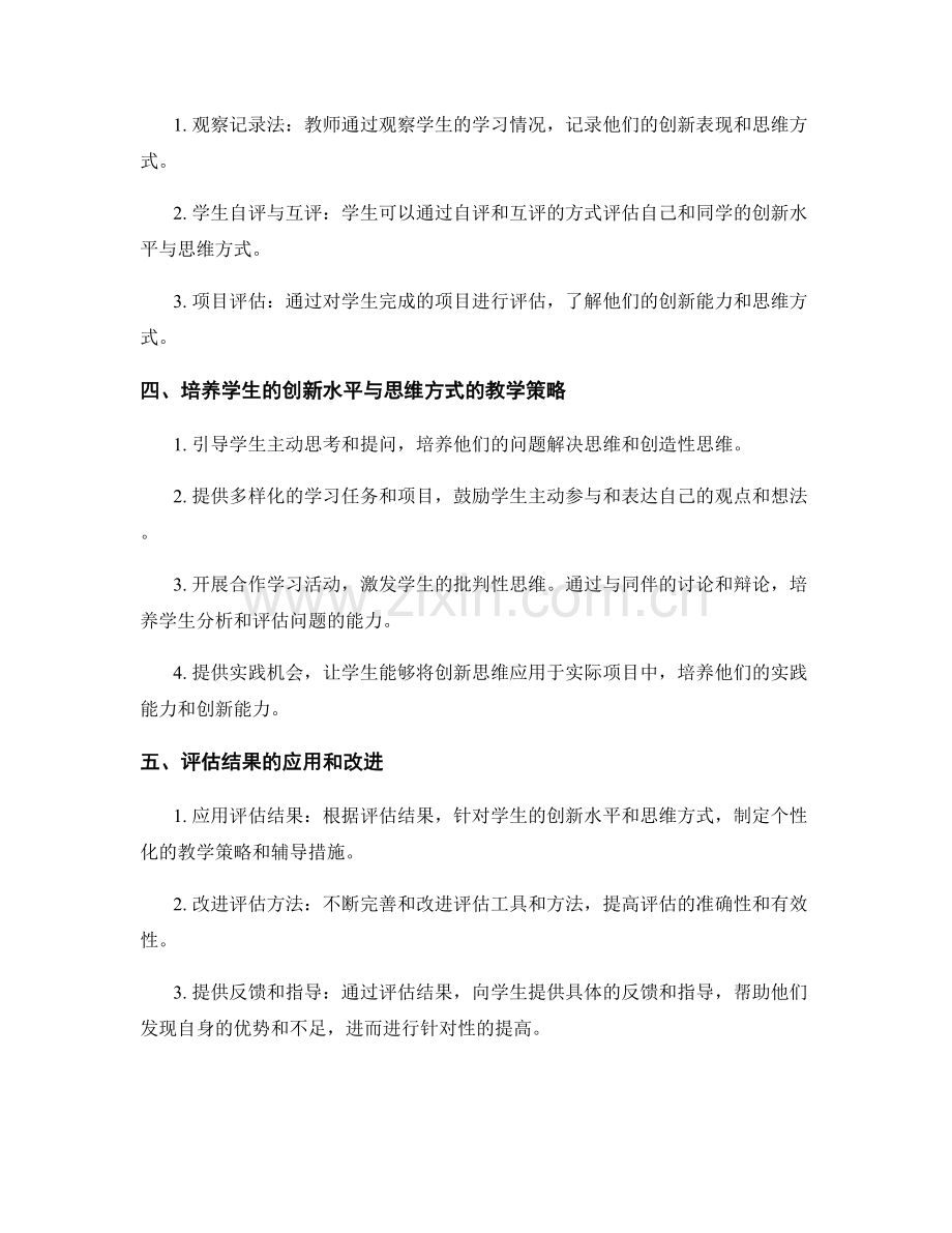 综合教师培训资料：评估学生的创新水平与思维方式.docx_第2页