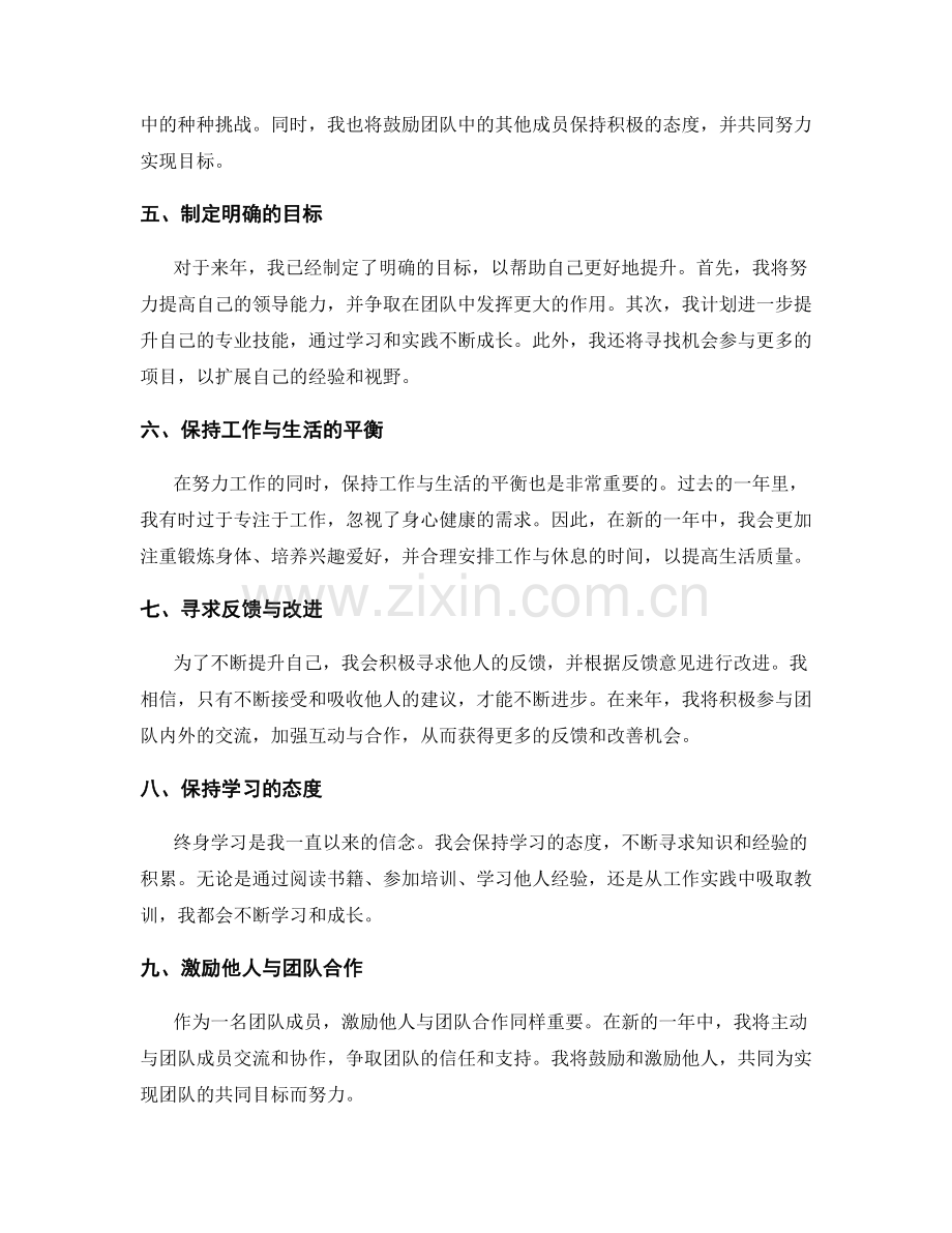 年终总结的自我评估与进一步提升.docx_第2页