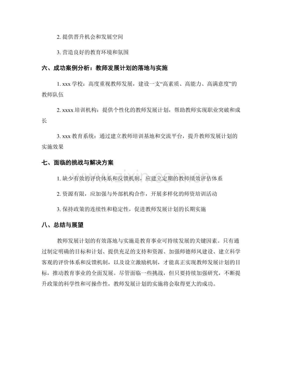 教师发展计划的有效落地与实施.docx_第2页