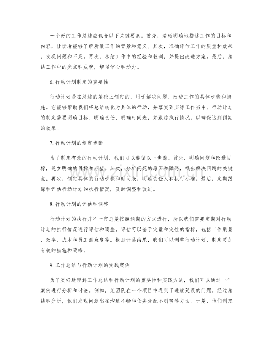 工作总结的问题探讨和行动计划制定.docx_第2页