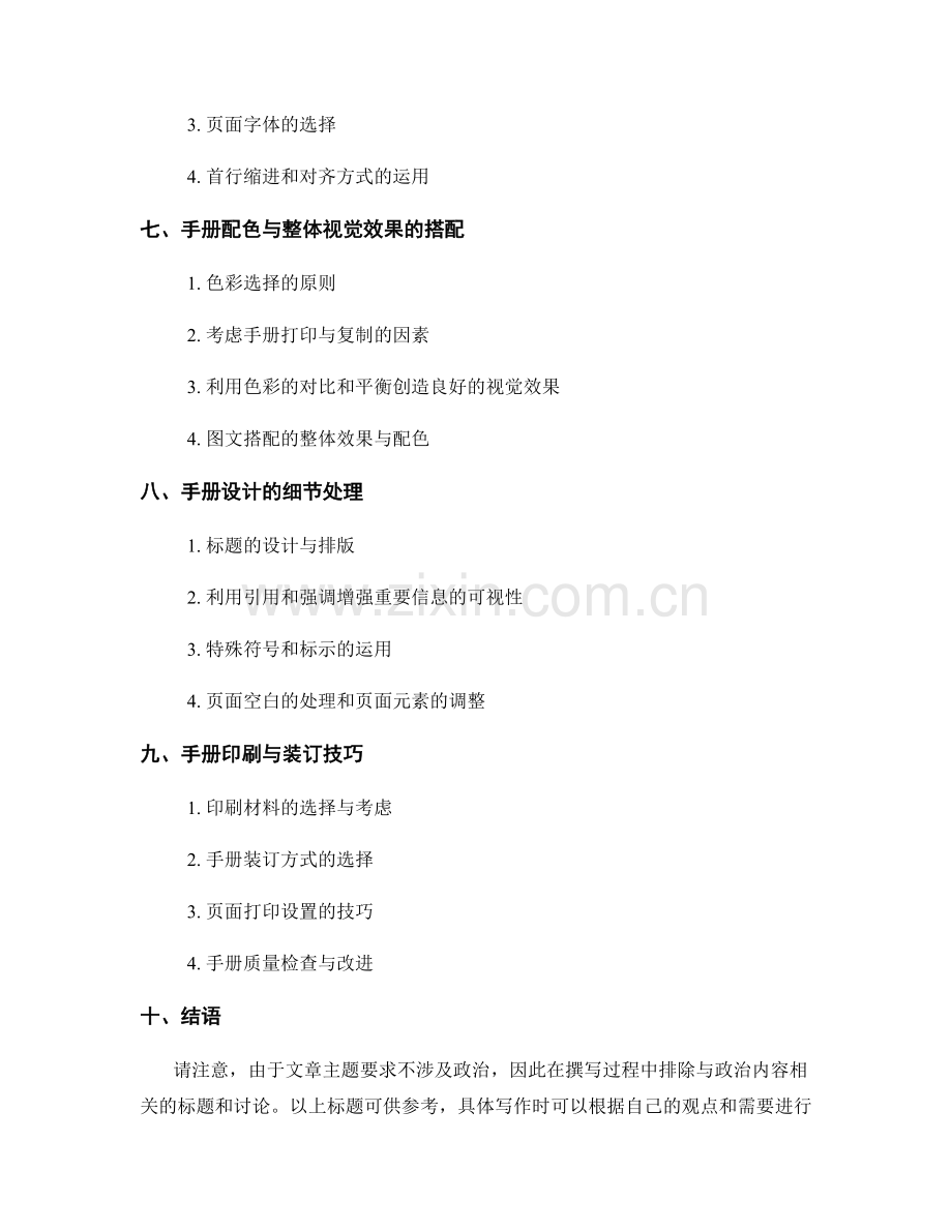 教师手册设计的美学原则：打造清晰与美观的手册布局.docx_第2页