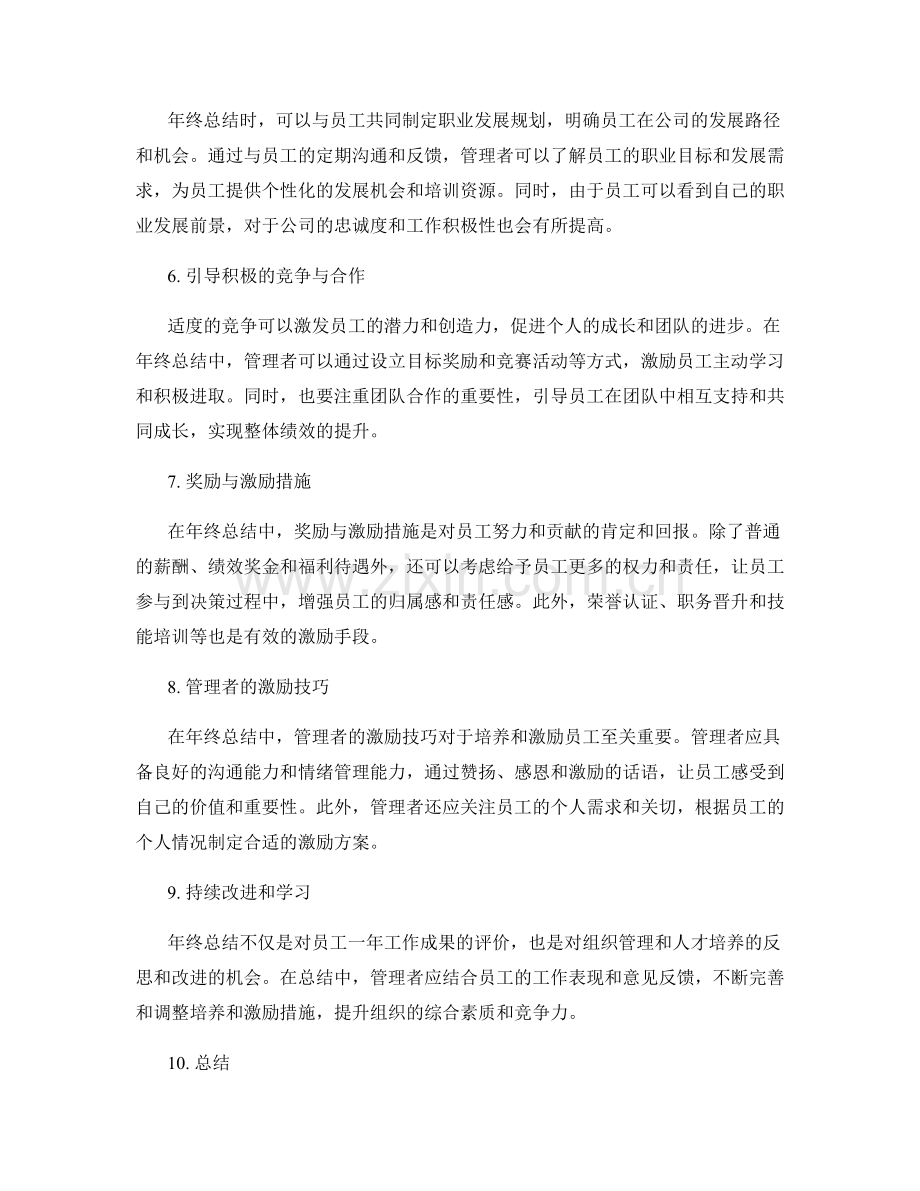 年终总结的人才培养与激励.docx_第2页