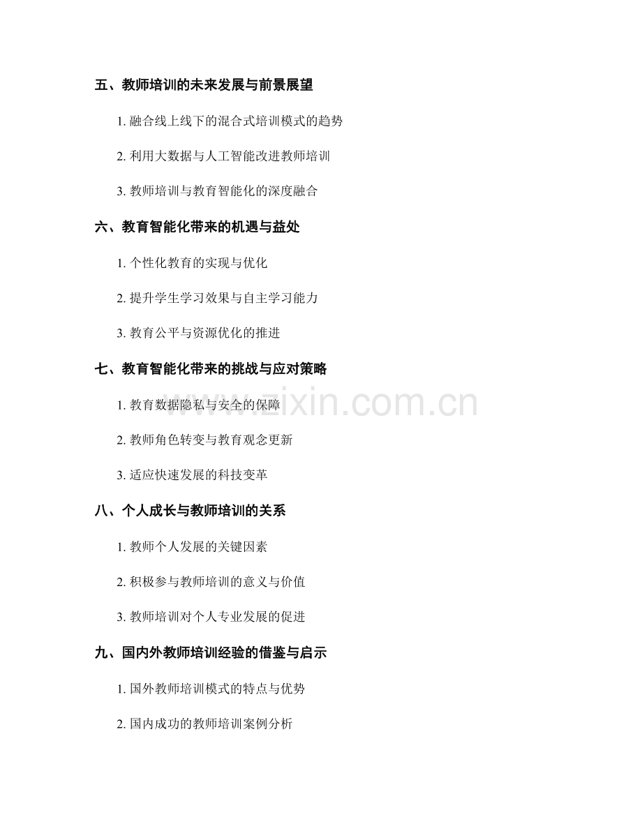 教育智能化的挑战与机遇：2022年教师培训资料解析.docx_第2页