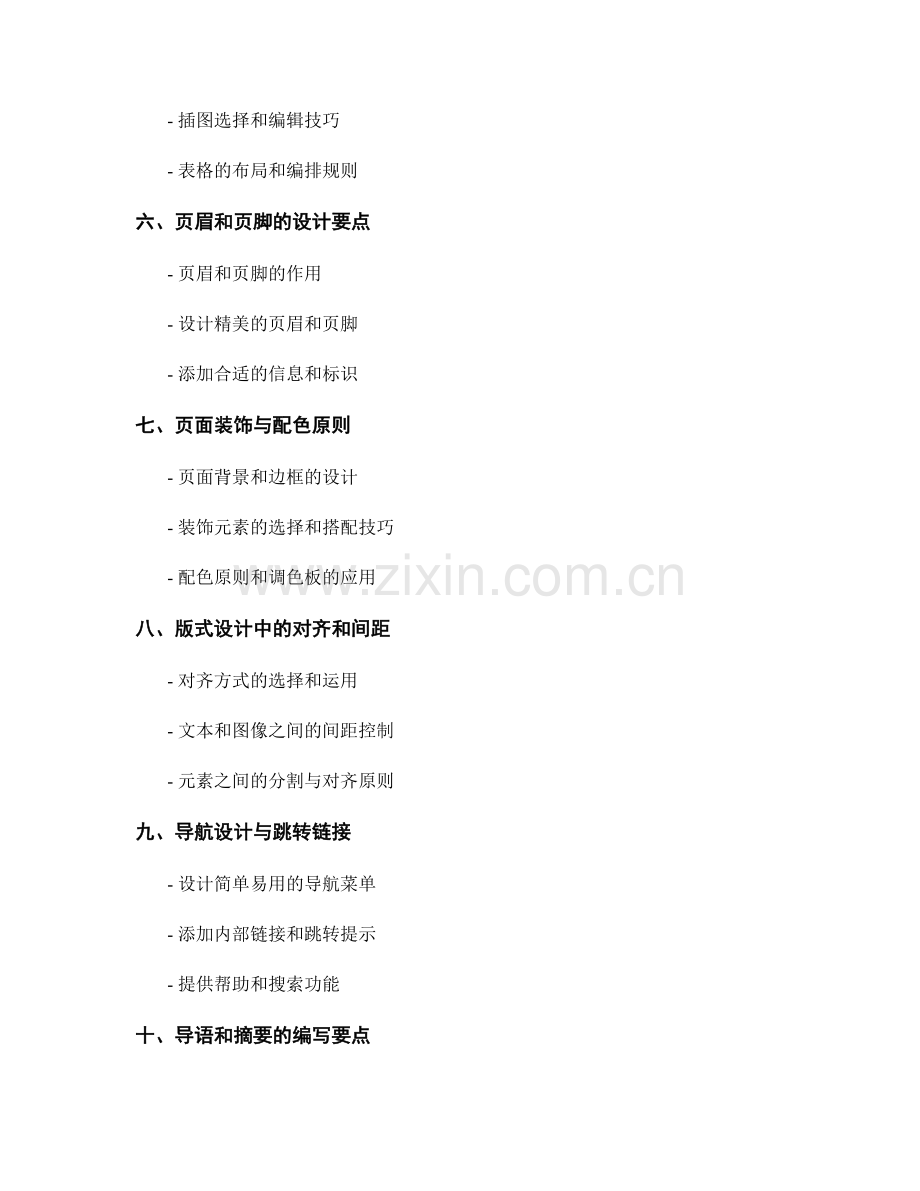 教师手册的布局与版式设计要点.docx_第2页