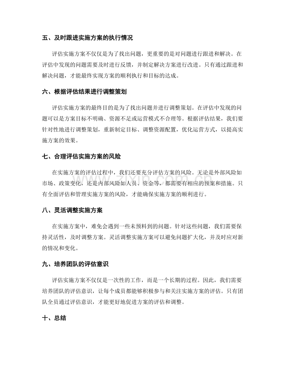 实施方案的评估与调整策划.docx_第2页