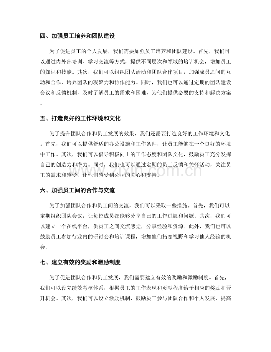 年终总结中的团队合作和员工发展规划.docx_第2页