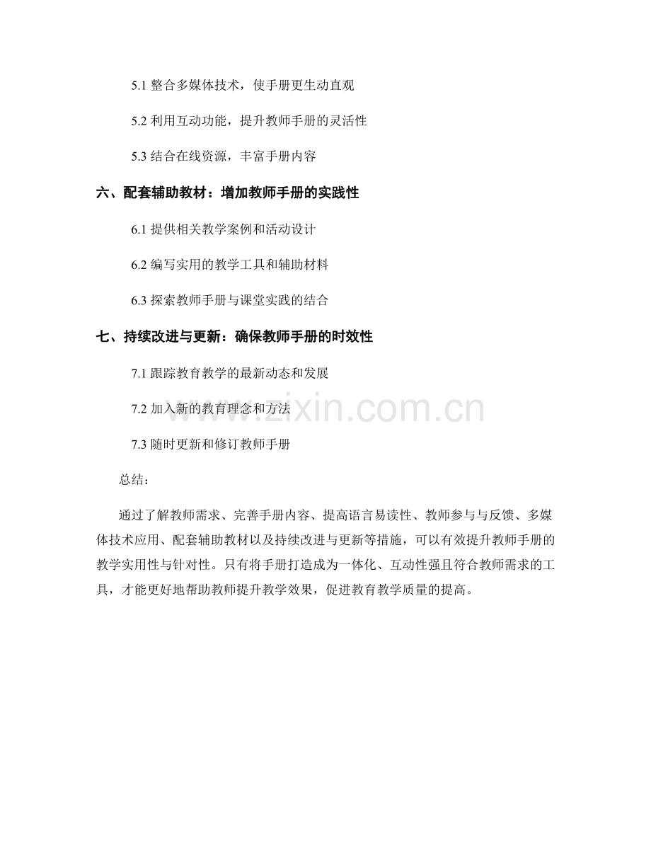 提升教师手册的教学实用性与针对性.docx_第2页