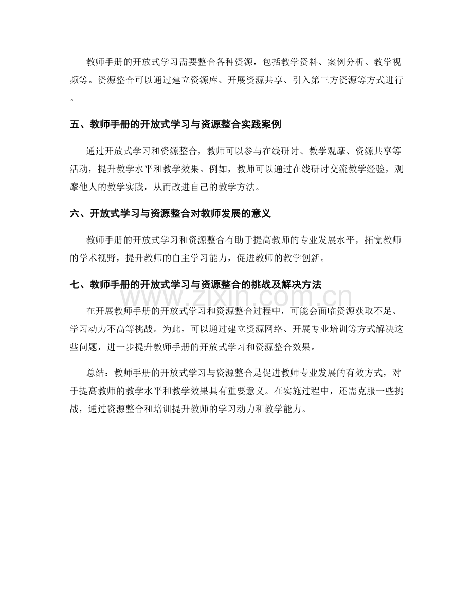 教师手册的开放式学习与资源整合.docx_第2页