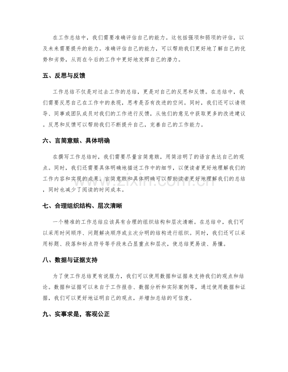 工作总结的精准撰写技巧与方法.docx_第2页