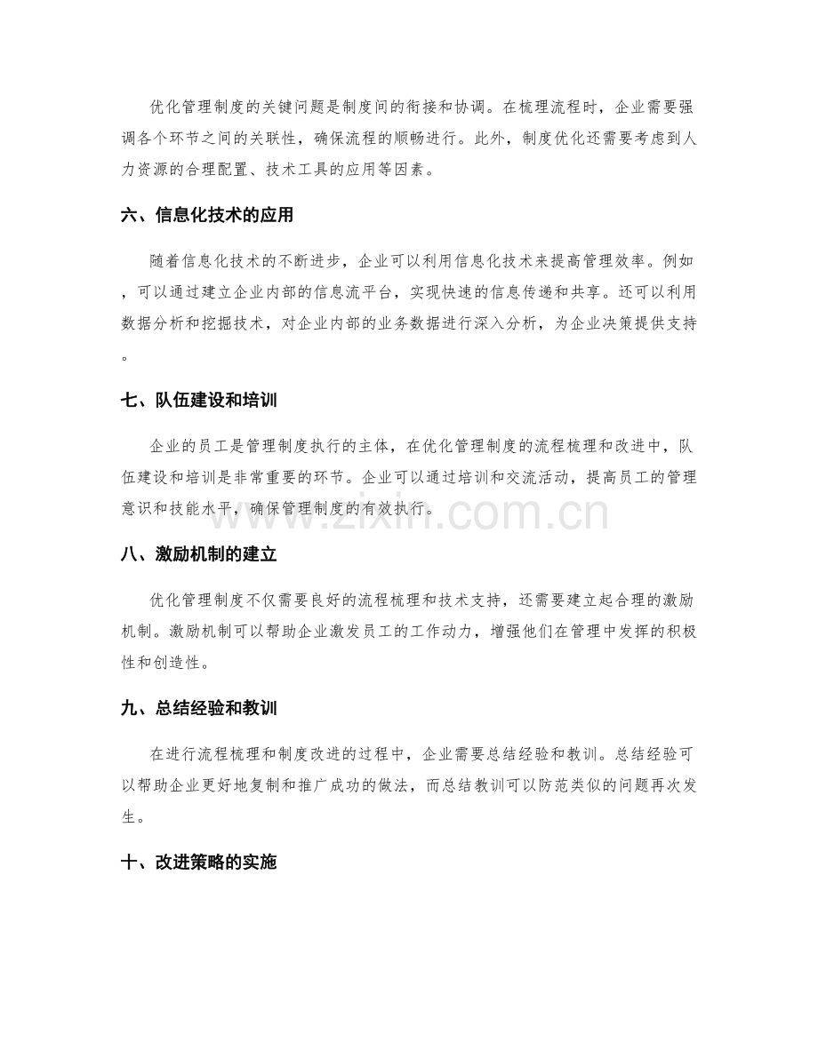 优化管理制度的流程梳理与改进策略.docx_第2页