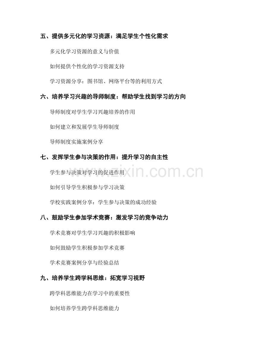 培训资料分享：激发学生学习兴趣的活动（2022年）.docx_第2页