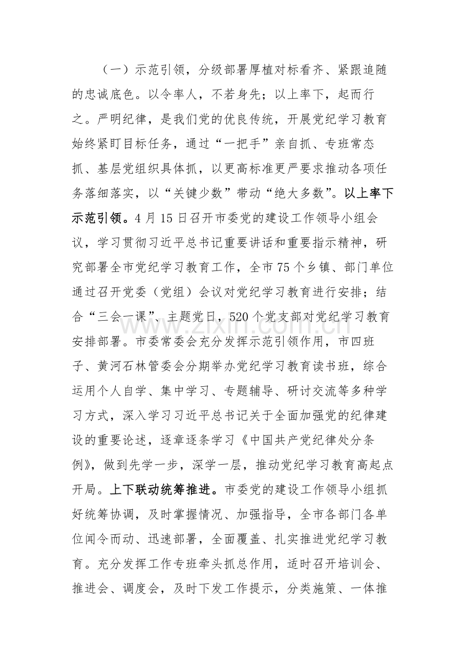 书记在2024年党纪学习教育总结工作会议上的讲话范文.docx_第2页