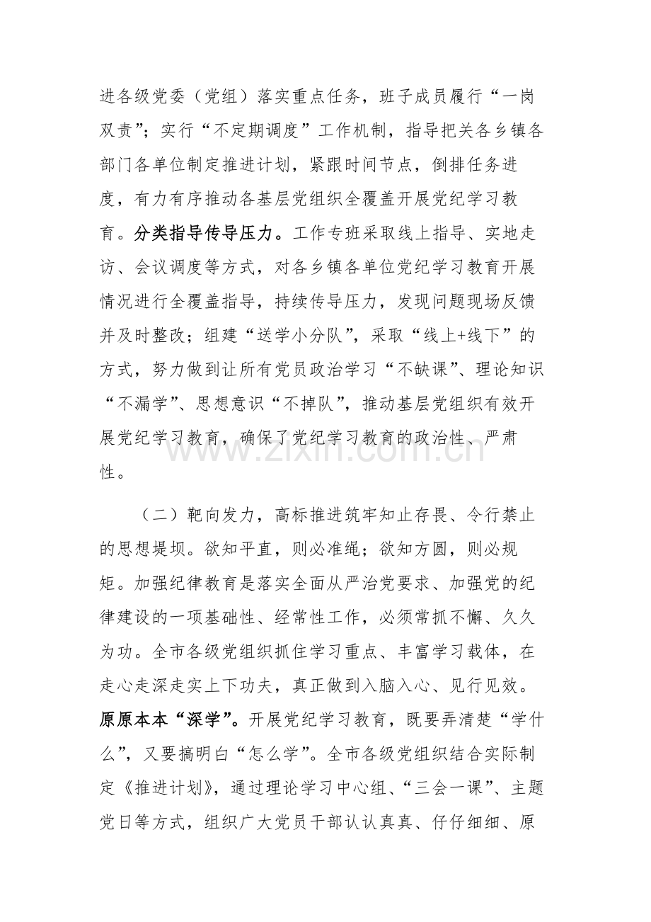 书记在2024年党纪学习教育总结工作会议上的讲话范文.docx_第3页