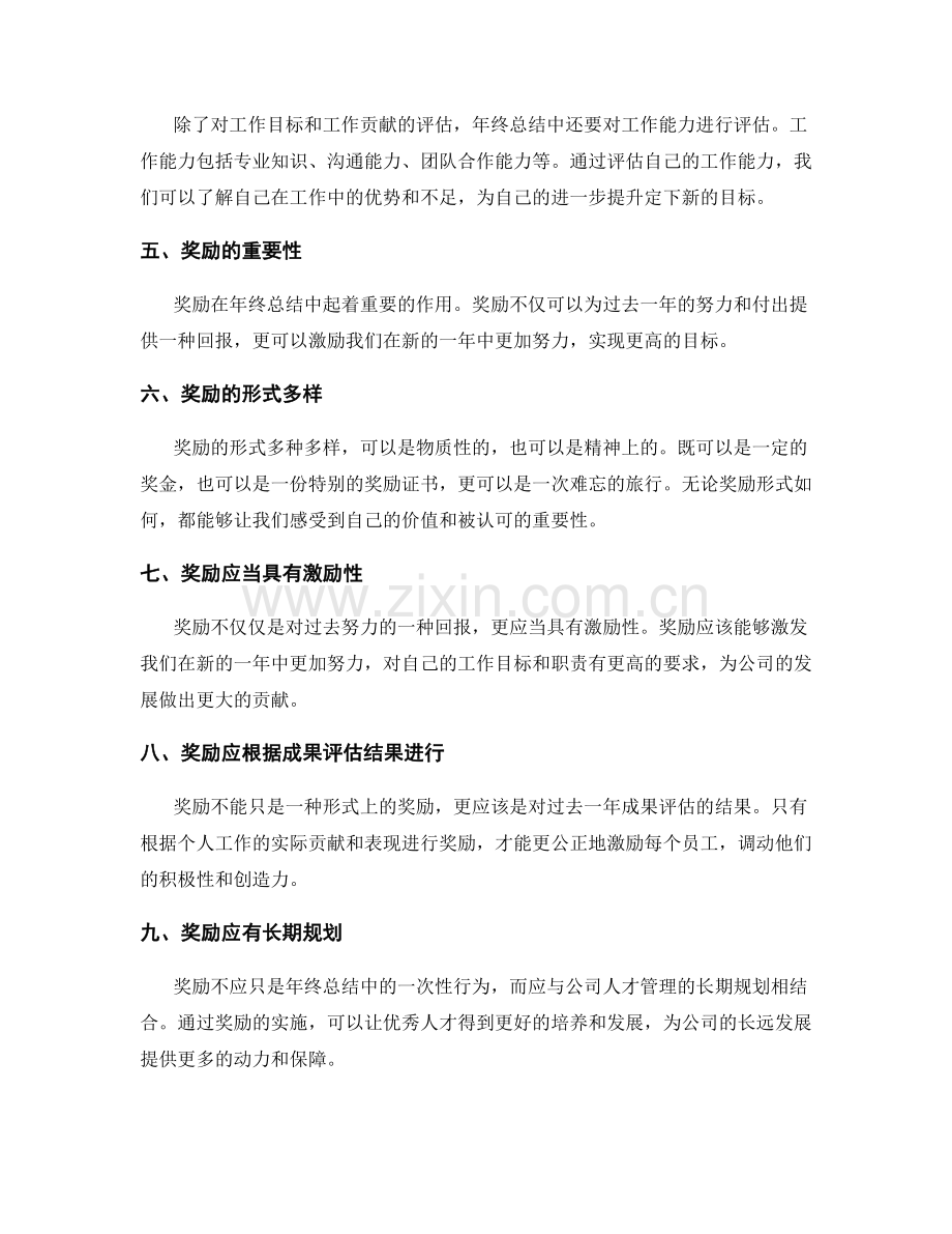 年终总结中的成果评估与奖励.docx_第2页