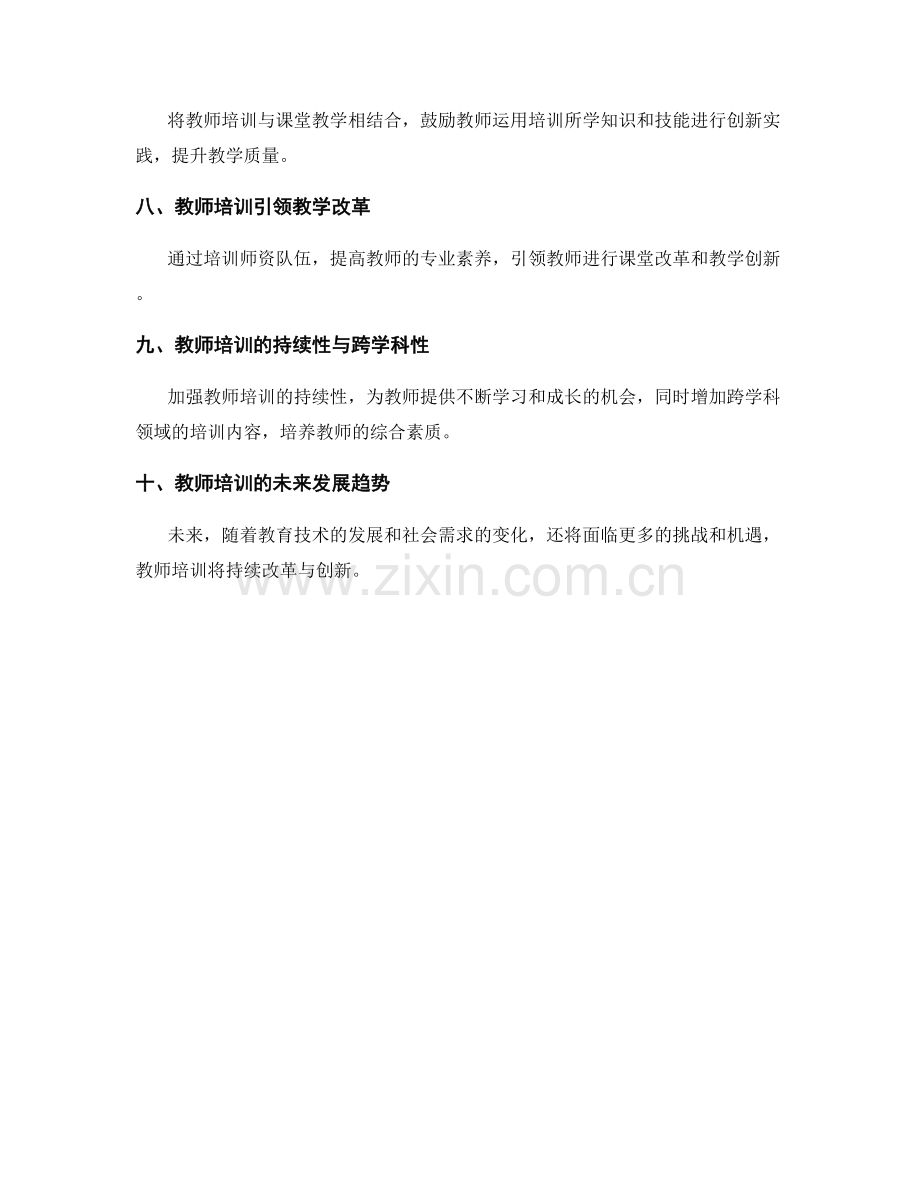 教师培训的课程改革与教学创新.docx_第2页