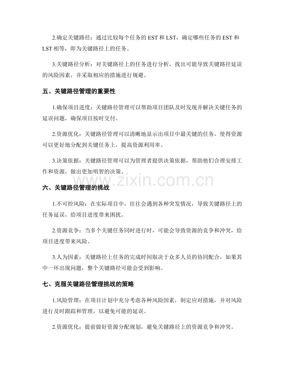 工作计划的任务拆分和关键路径管理.docx_第2页