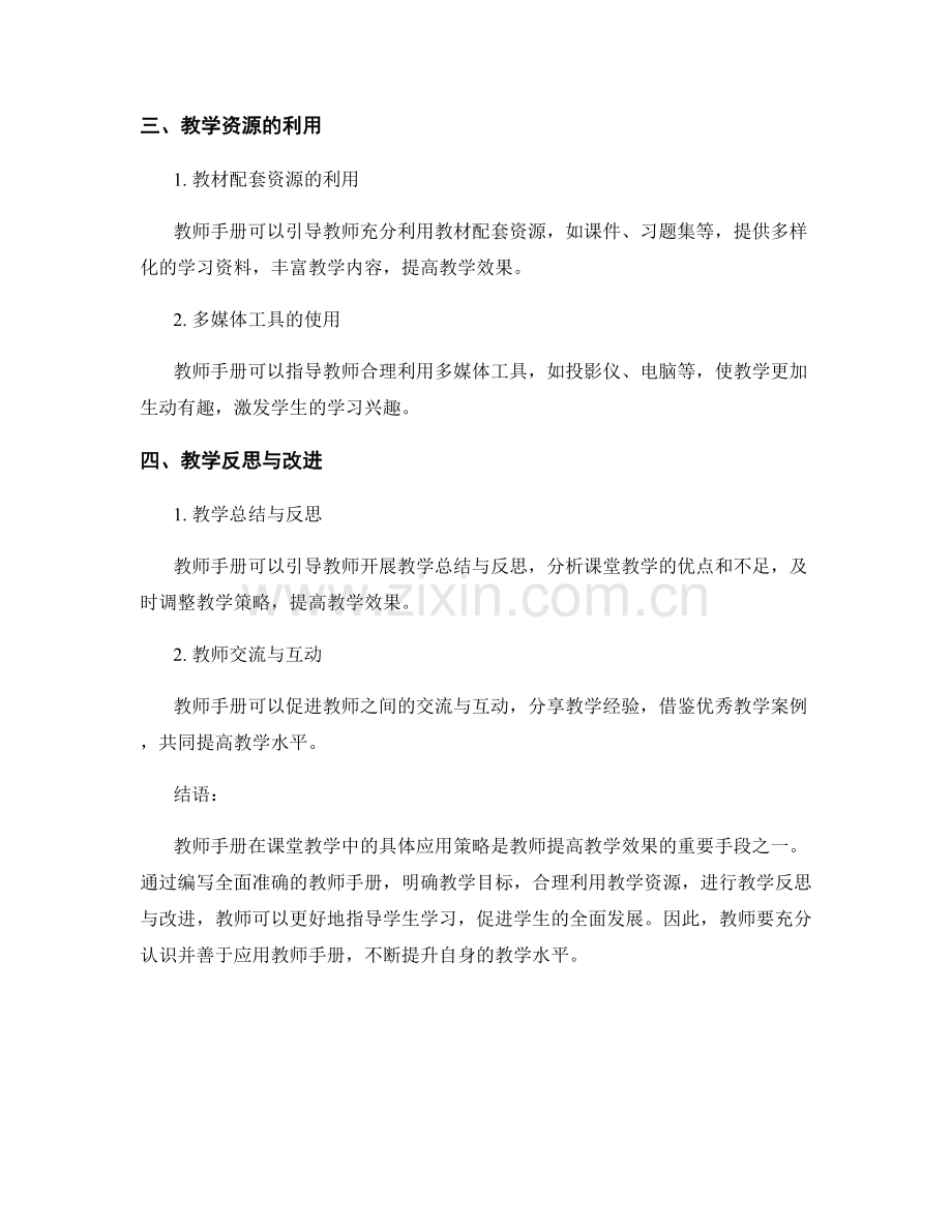 教师手册在课堂教学中的具体应用策略.docx_第2页