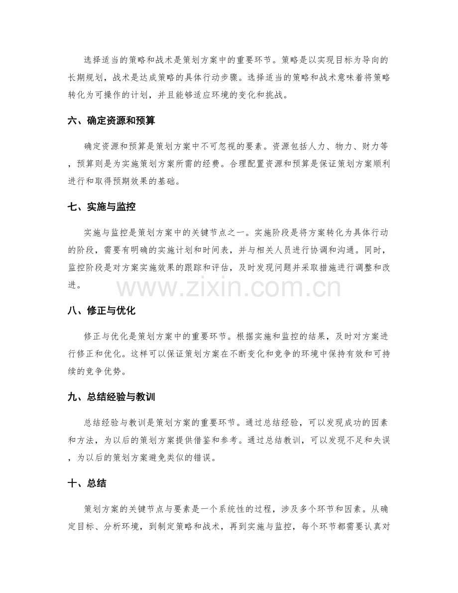 策划方案的关键节点与要素.docx_第2页