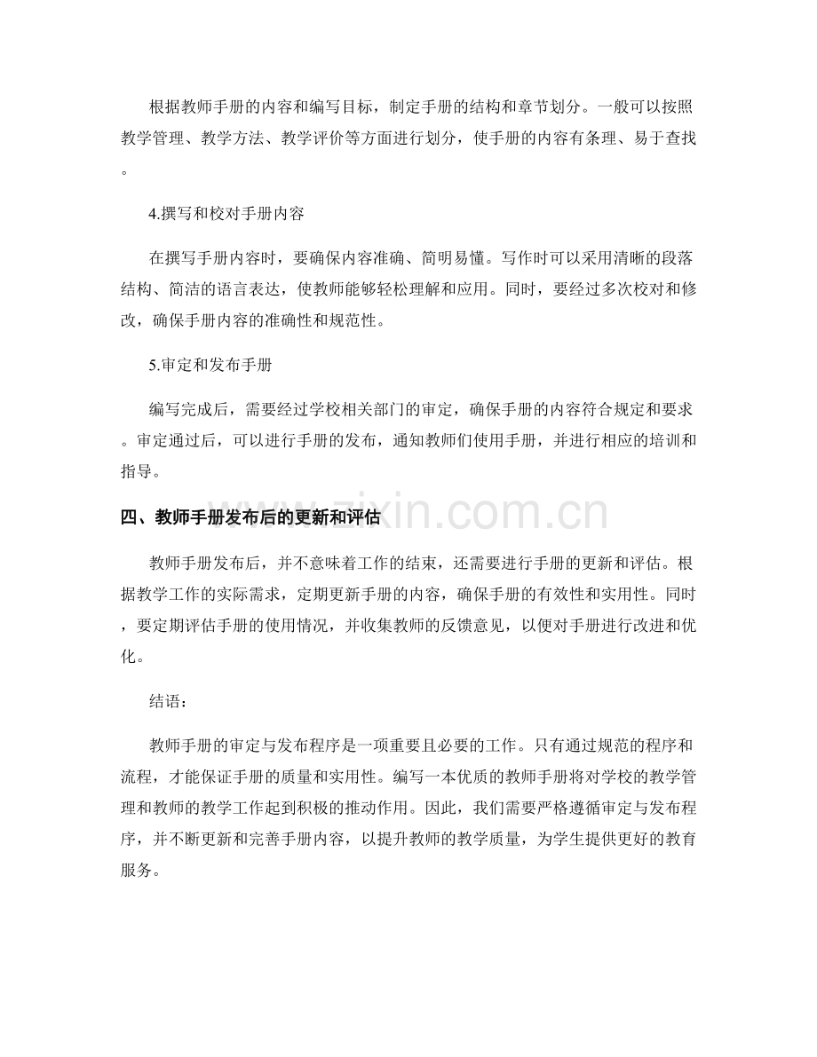 教师手册编写的审定与发布程序.docx_第2页