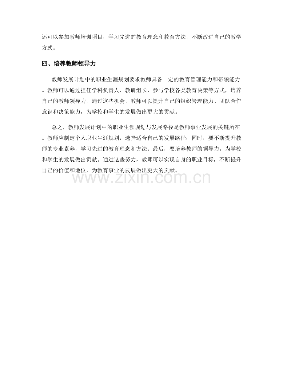 教师发展计划中的职业生涯规划与发展路径.docx_第2页