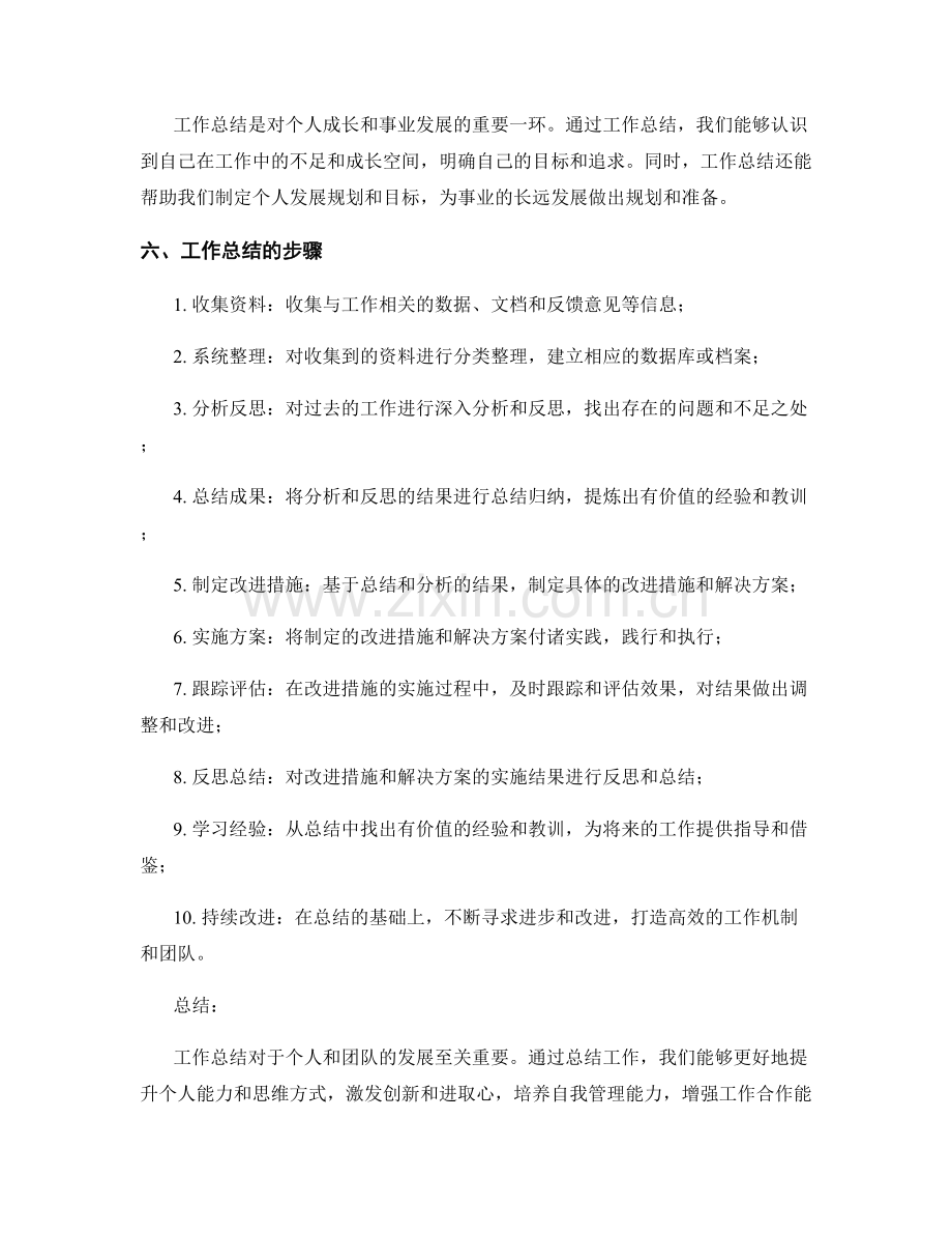 工作总结的意义与步骤.docx_第2页