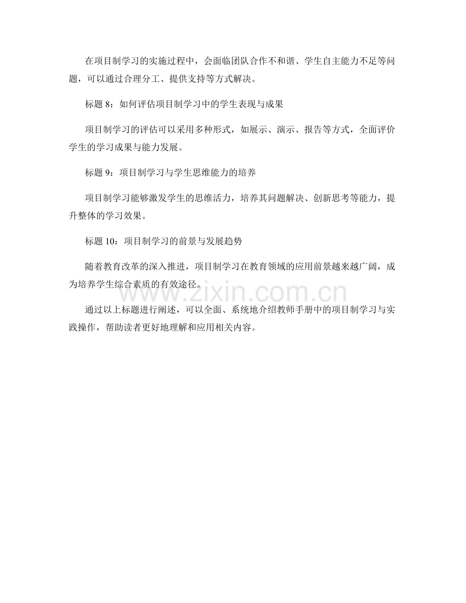 教师手册中的项目制学习与实践操作.docx_第2页