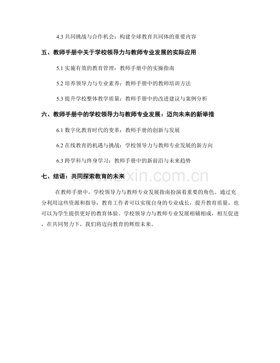 教师手册中的学校领导力与教师专业发展指南.docx_第2页