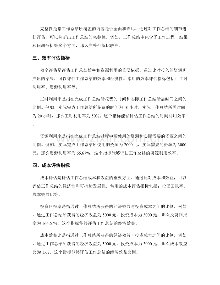 工作总结的评估指标与数据分析方法.docx_第2页