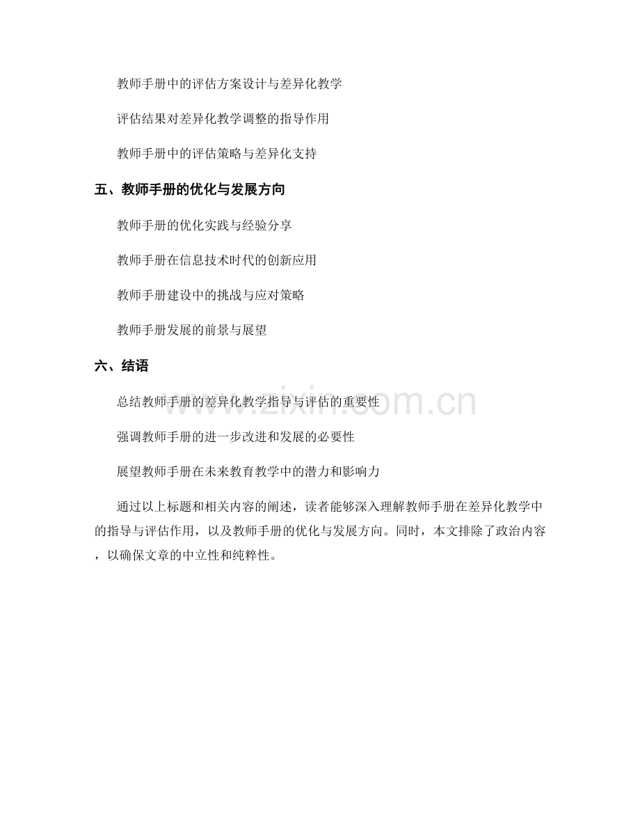 教师手册的差异化教学指导与评估.docx_第2页