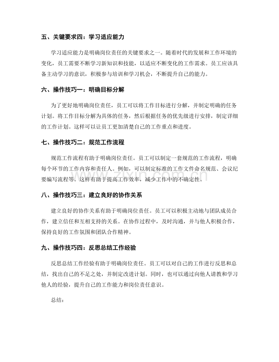 明确岗位责任的关键要求与操作技巧解析.docx_第2页