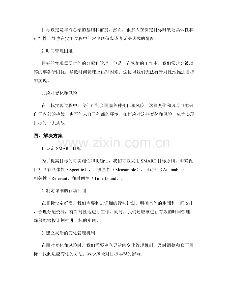 年终总结的综合评价与目标实现的挑战分析.docx_第2页