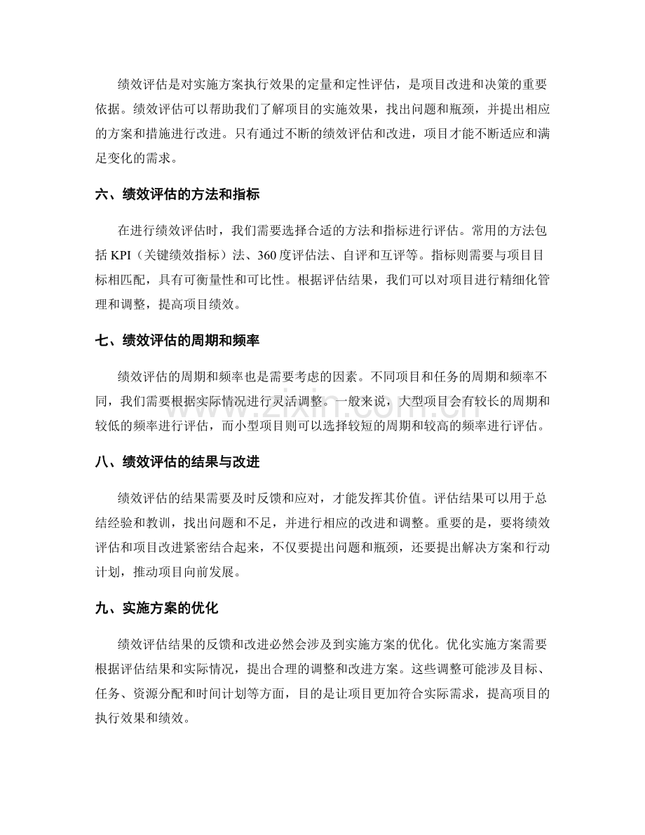 实施方案的执行节点和绩效评估.docx_第2页