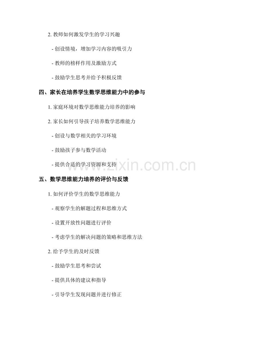 教师手册解读：如何培养学生数学思维能力.docx_第2页