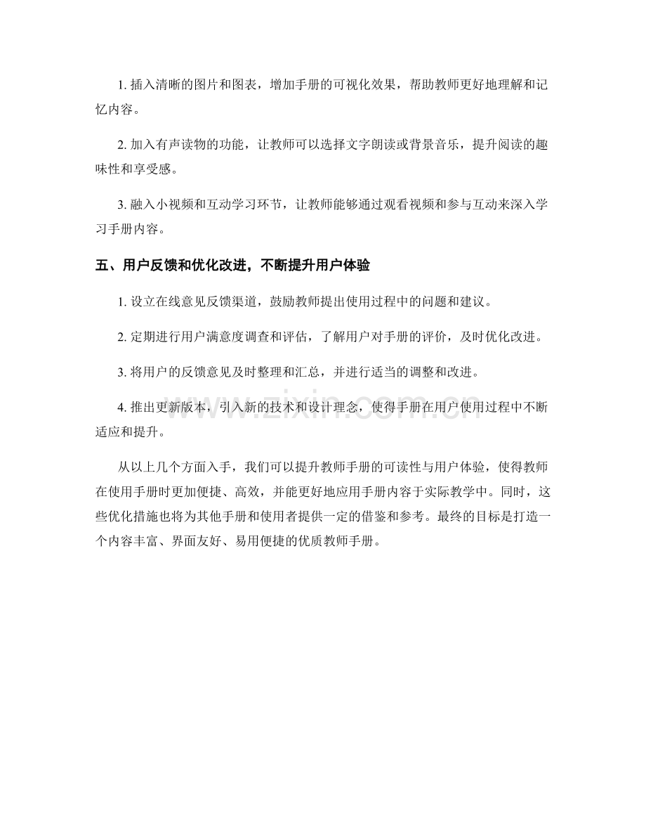 提升教师手册的可读性与用户体验.docx_第2页