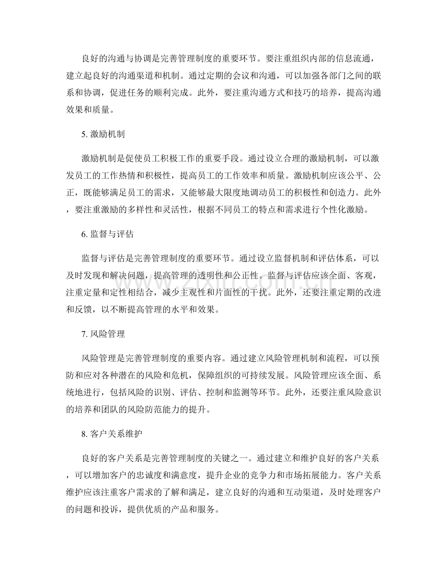 完善管理制度的优化手段与控制措施.docx_第2页