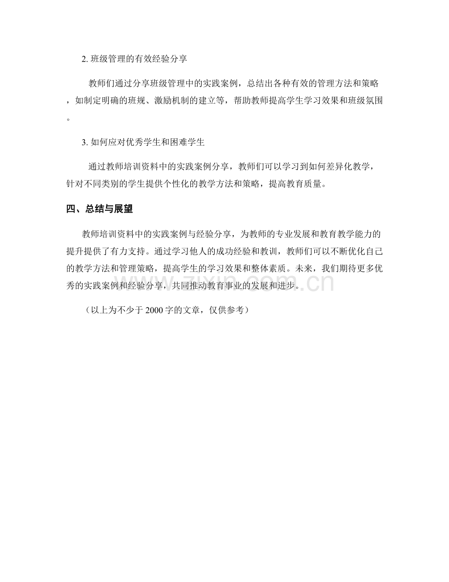 教师培训资料中的实践案例与经验分享.docx_第2页