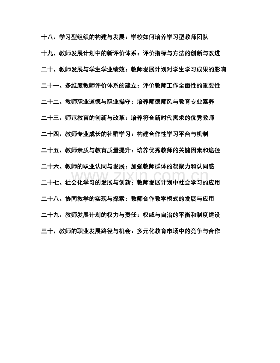 2030年教师发展计划的趋势和变革.docx_第2页