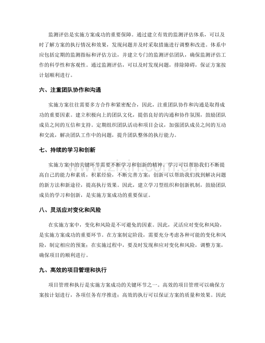 实施方案关键环节的成功经验总结.docx_第2页