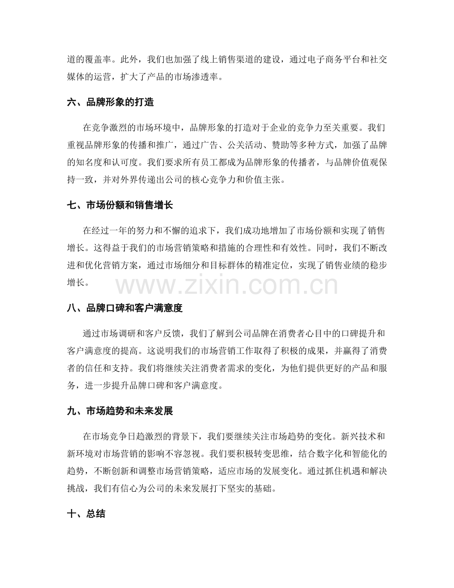 市场营销年度报告.docx_第2页