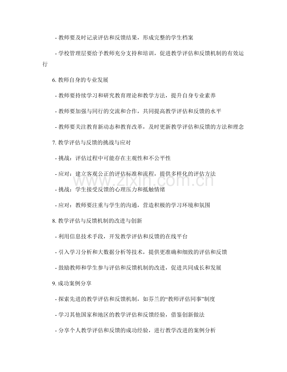 教师手册中的教学评估与反馈机制设计.docx_第2页