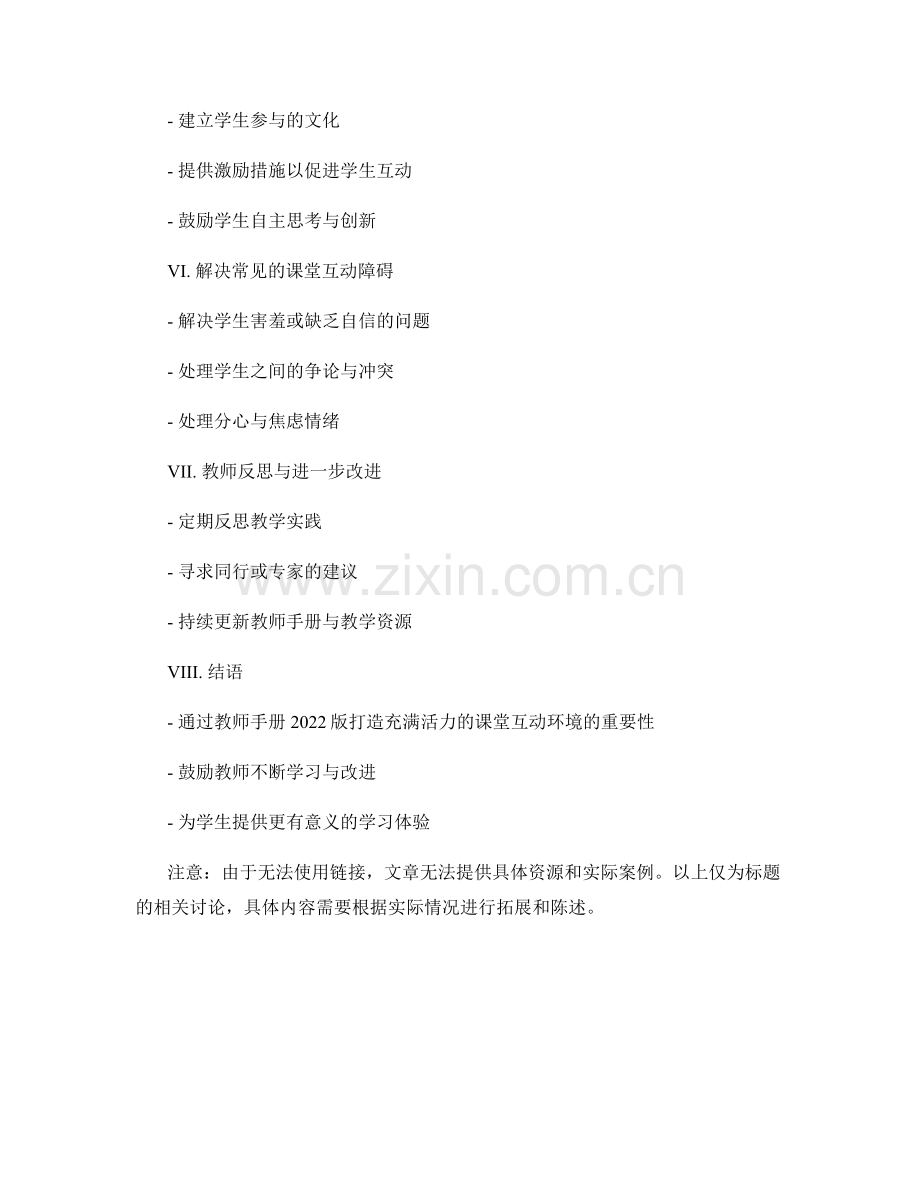 教师手册2022版：打造充满活力的课堂互动环境.docx_第2页