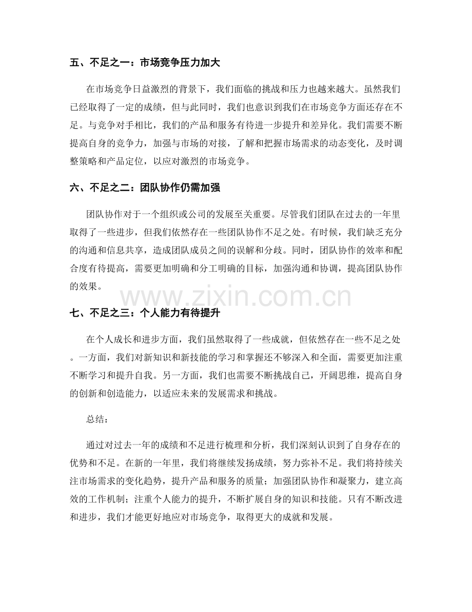 年终总结中的成就及不足梳理.docx_第2页