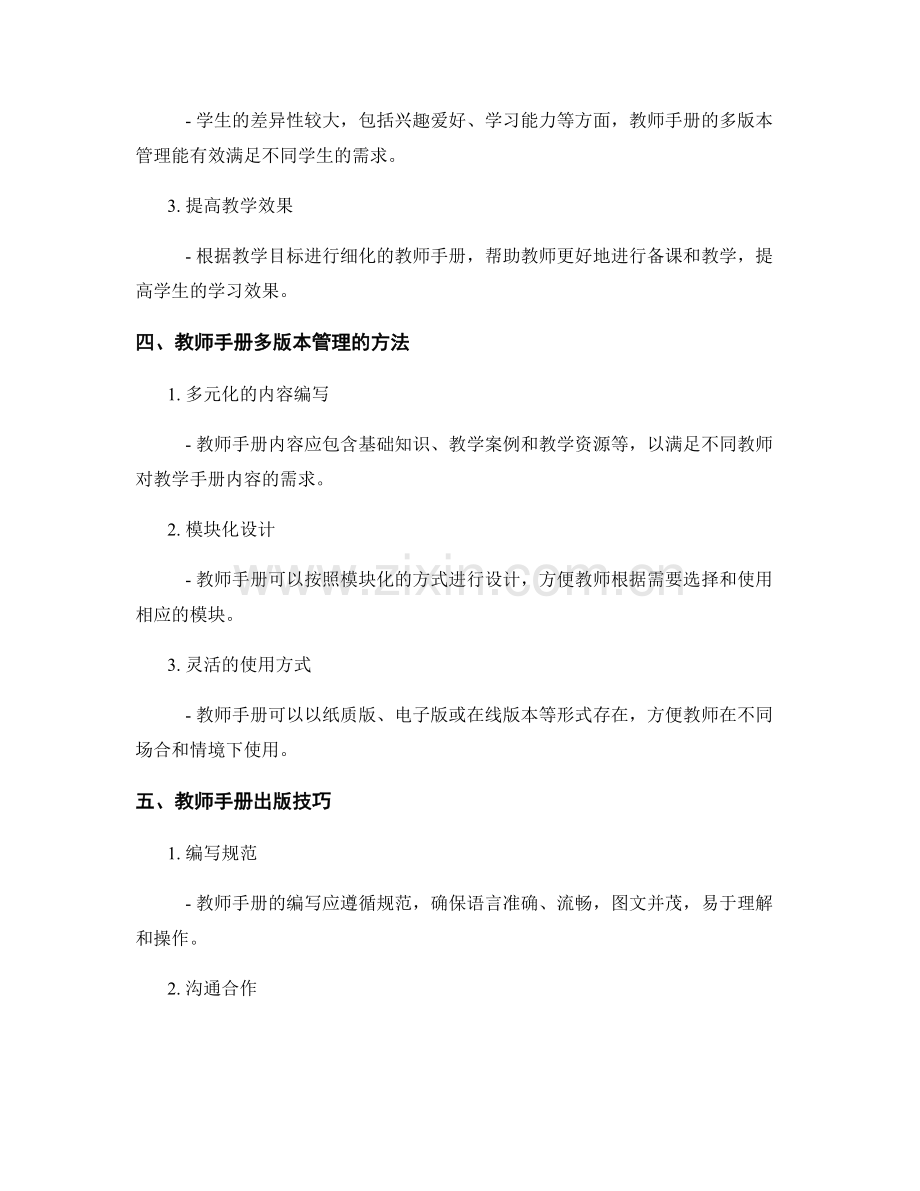 教师手册的多版本管理与出版技巧.docx_第2页